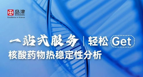 島津企業(yè)管理（中國(guó)）最新動(dòng)態(tài)分析 深化本土化戰(zhàn)略，領(lǐng)航精密儀器市場(chǎng)
