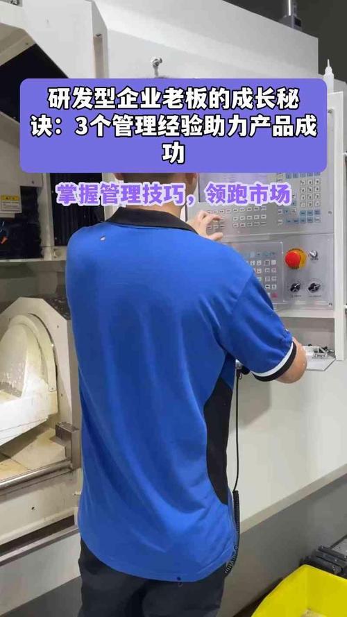 研發(fā)型企業(yè)老板的成長(zhǎng)秘訣 3個(gè)管理經(jīng)驗(yàn)助力產(chǎn)品成功