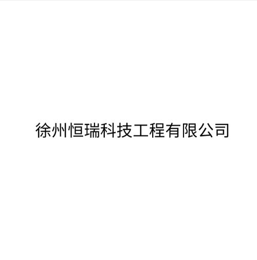 經(jīng)營范圍:信息系統(tǒng)集成服務(wù);電子工程安裝;智能化安裝工程,園林